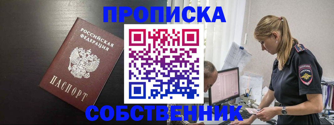 прописка штамп в Протвино