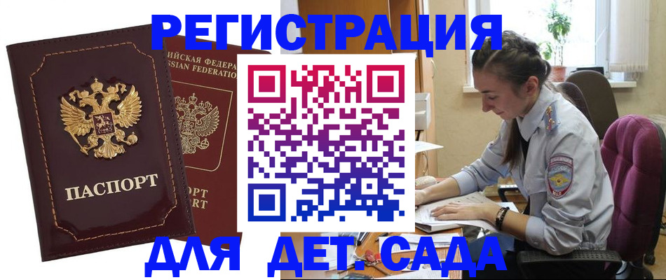 временная регистрация для всех в Протвино