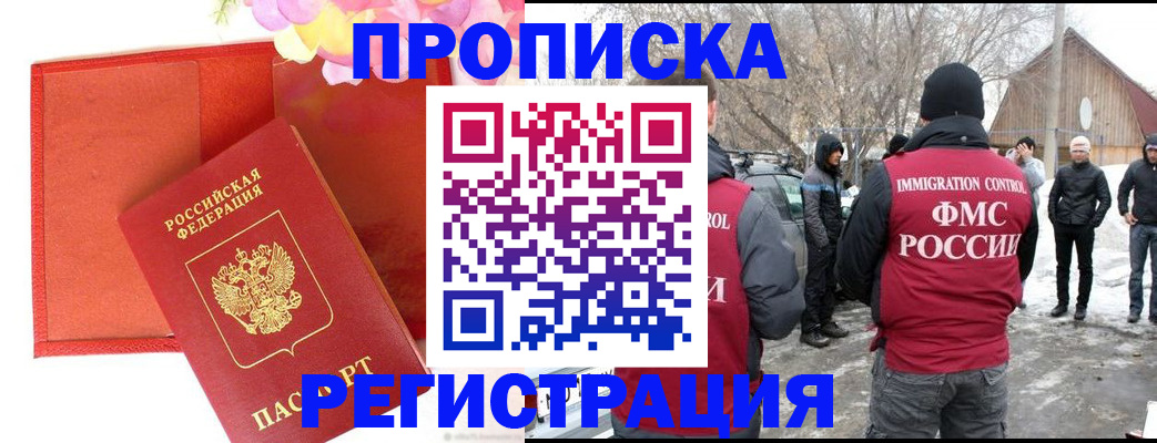 прописка гарантия в Протвино